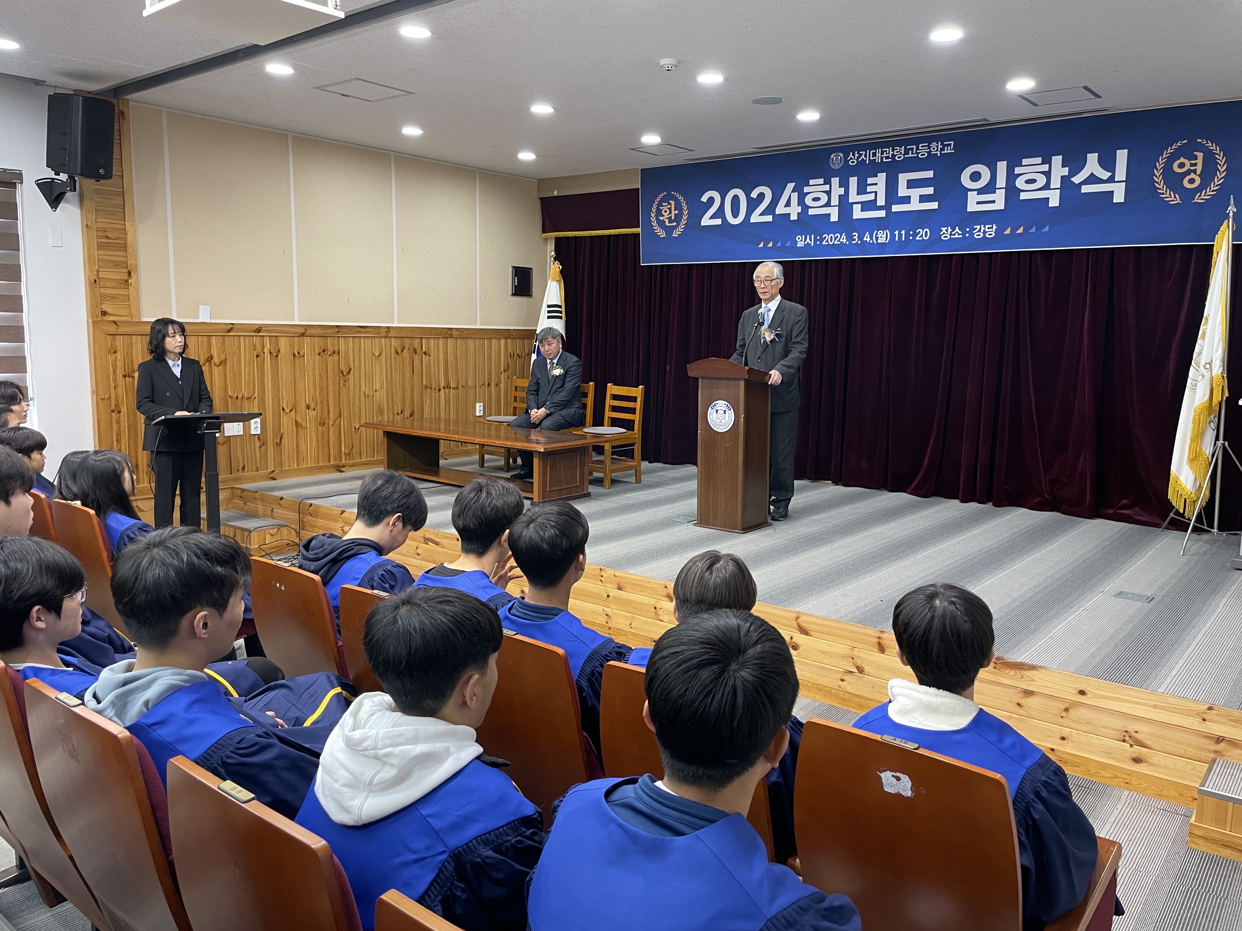 2024학년도 신입생 입학식 사진